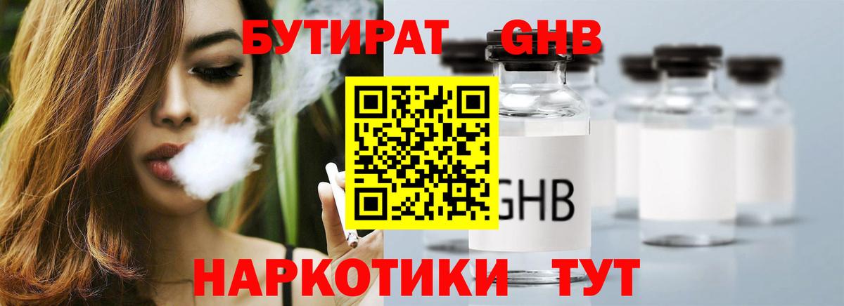 Бутират оксана Энгельс