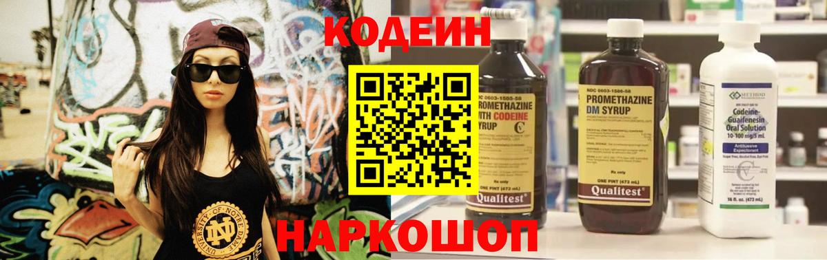 Кодеиновый сироп Lean напиток Lean (лин) Энгельс