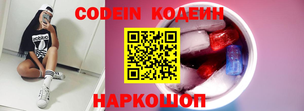 Кодеин напиток Lean (лин)  Вход с VPN  Codein напиток Lean (лин)  Энгельс 