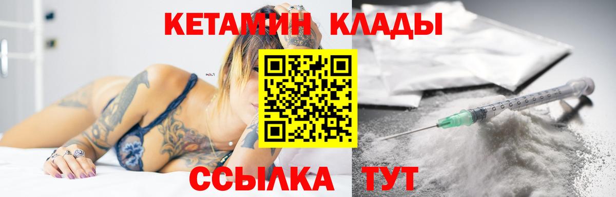 Кетамин VHQ  Вход с VPN  Энгельс 