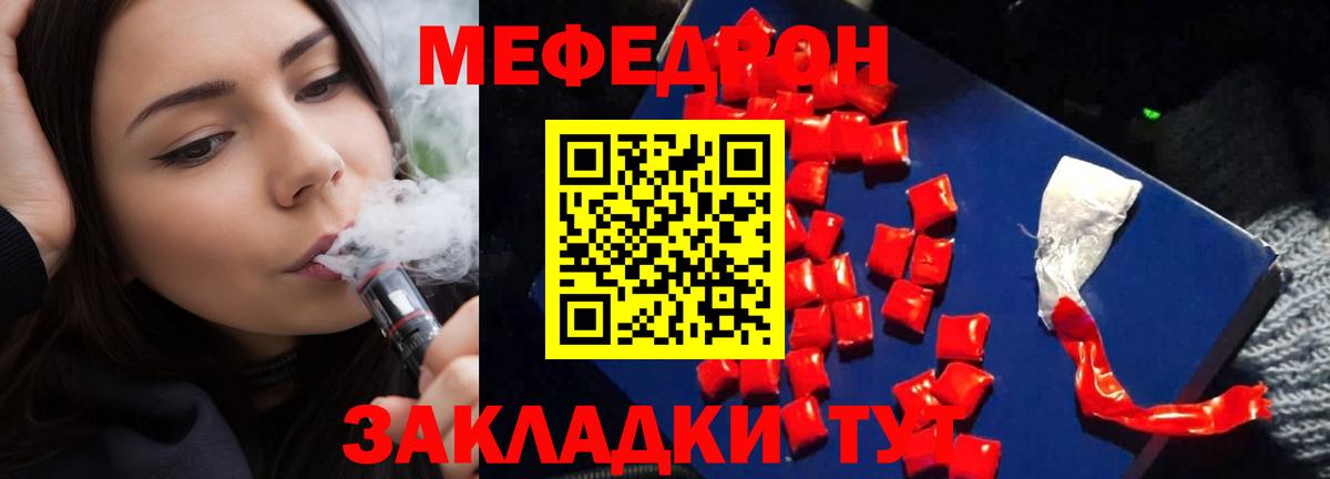 Энгельс  Меф mephedrone  купить наркоту  Вход с VPN  МЯУ-МЯУ мука 