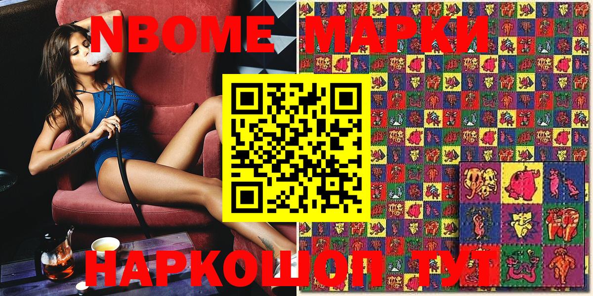 Марки NBOMe 1,5мг  Марки NBOMe 1,5мг  Вход с VPN  Энгельс 